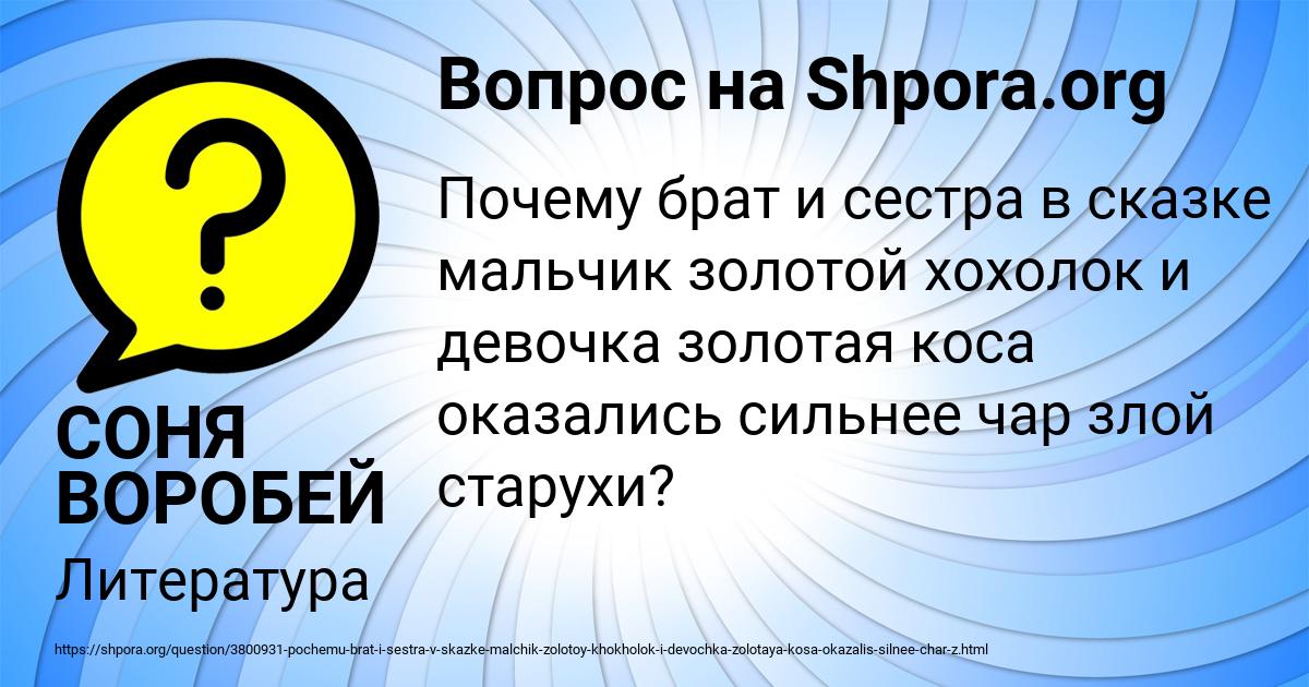 Картинка с текстом вопроса от пользователя СОНЯ ВОРОБЕЙ
