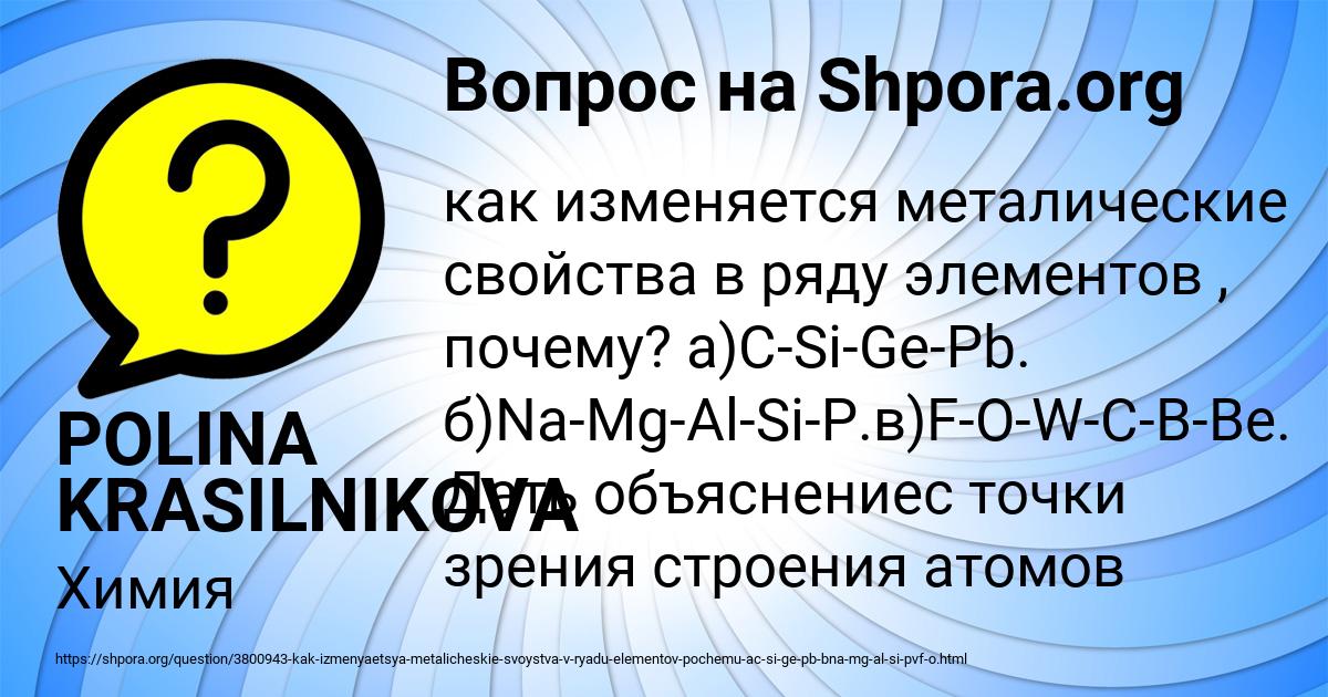 Картинка с текстом вопроса от пользователя POLINA KRASILNIKOVA