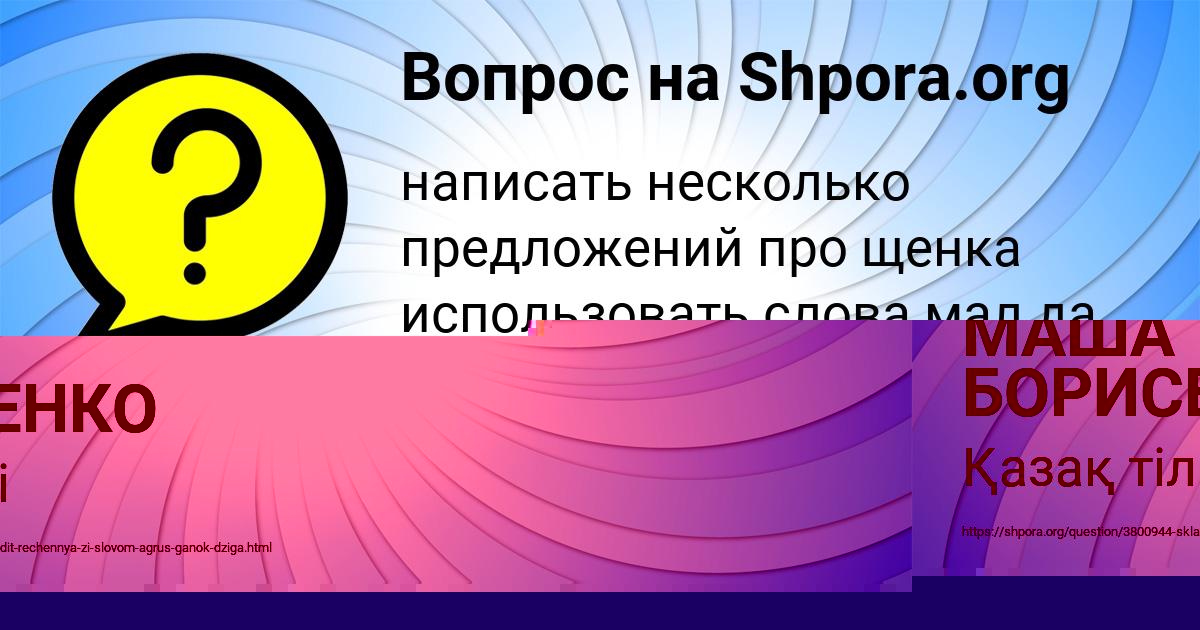 Картинка с текстом вопроса от пользователя МАША БОРИСЕНКО