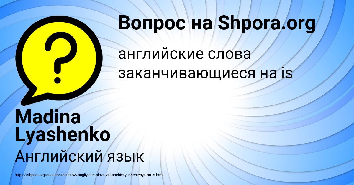 Картинка с текстом вопроса от пользователя Madina Lyashenko