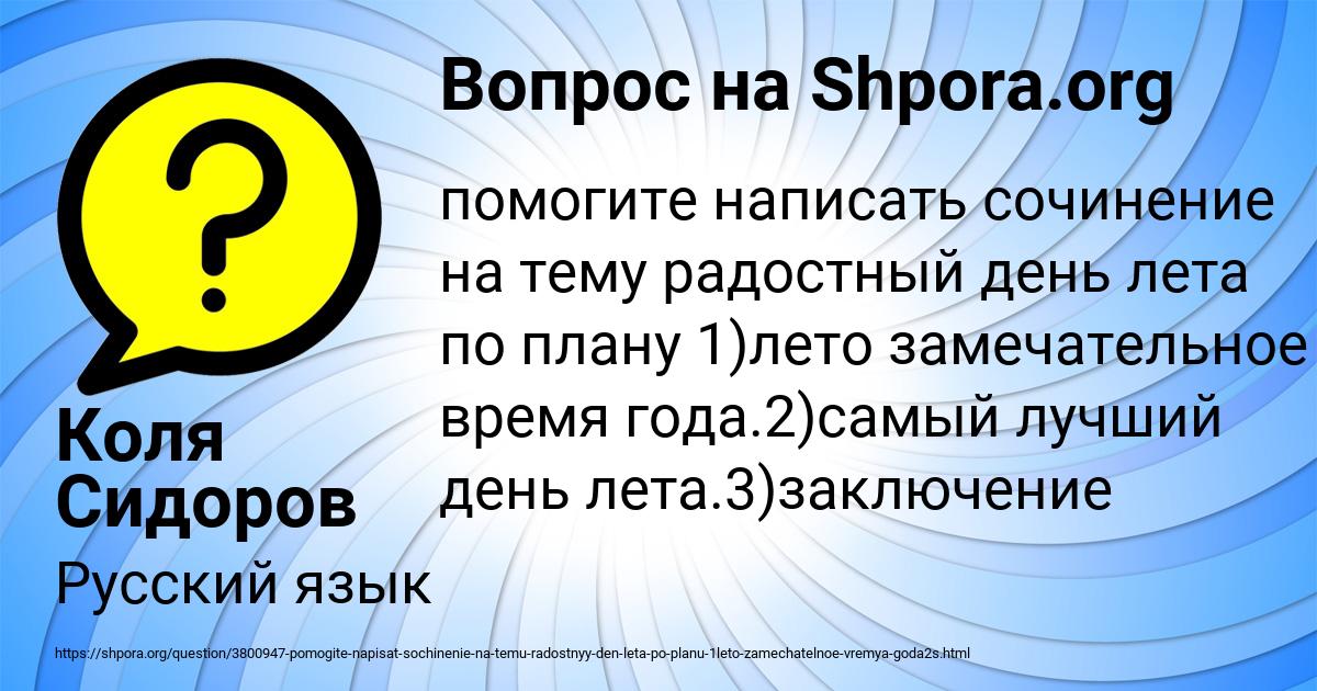 Картинка с текстом вопроса от пользователя Коля Сидоров