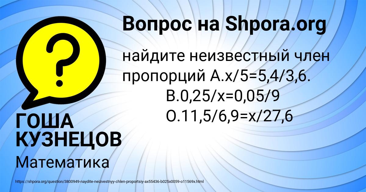 Картинка с текстом вопроса от пользователя ГОША КУЗНЕЦОВ