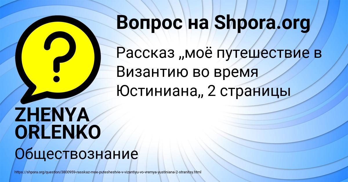 Картинка с текстом вопроса от пользователя ZHENYA ORLENKO