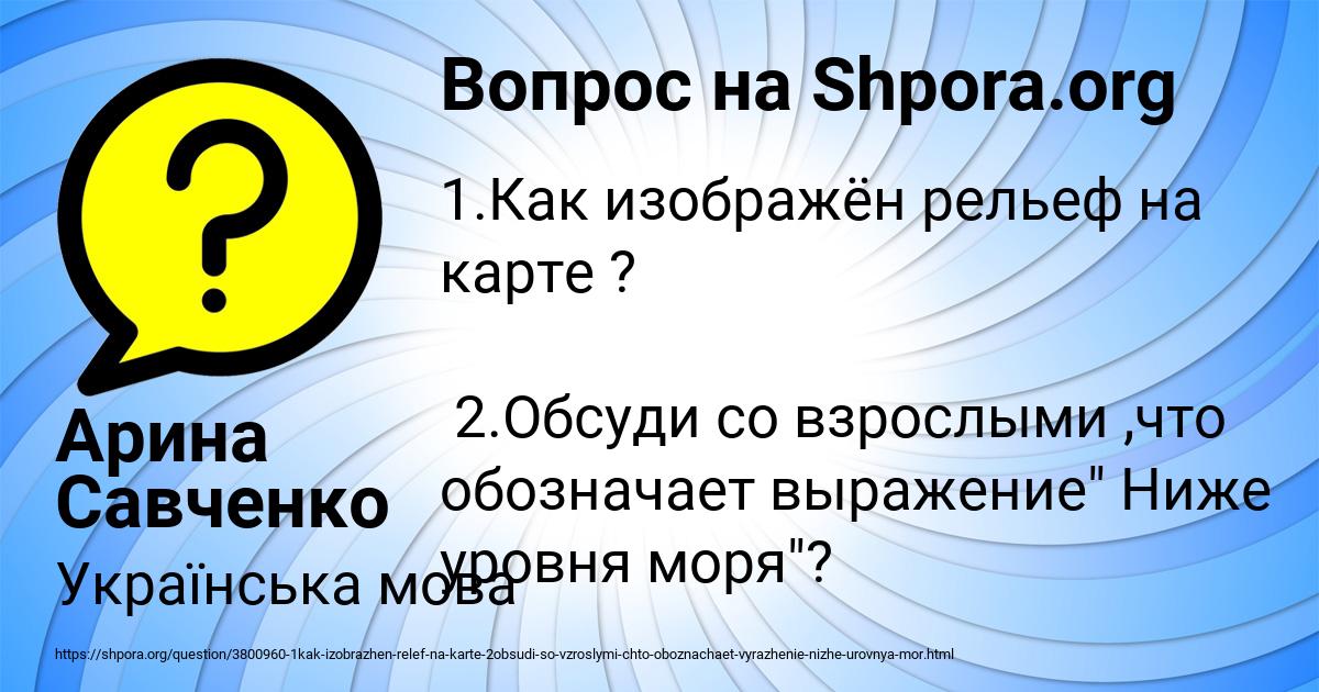Картинка с текстом вопроса от пользователя Арина Савченко