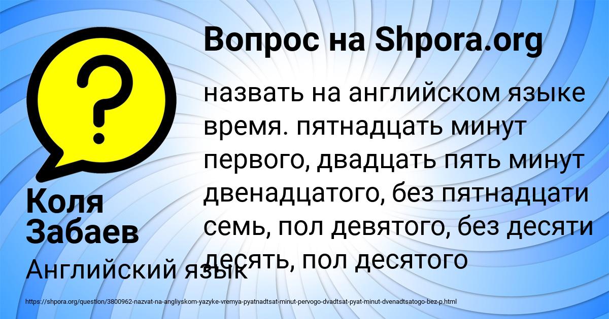 Картинка с текстом вопроса от пользователя Коля Забаев