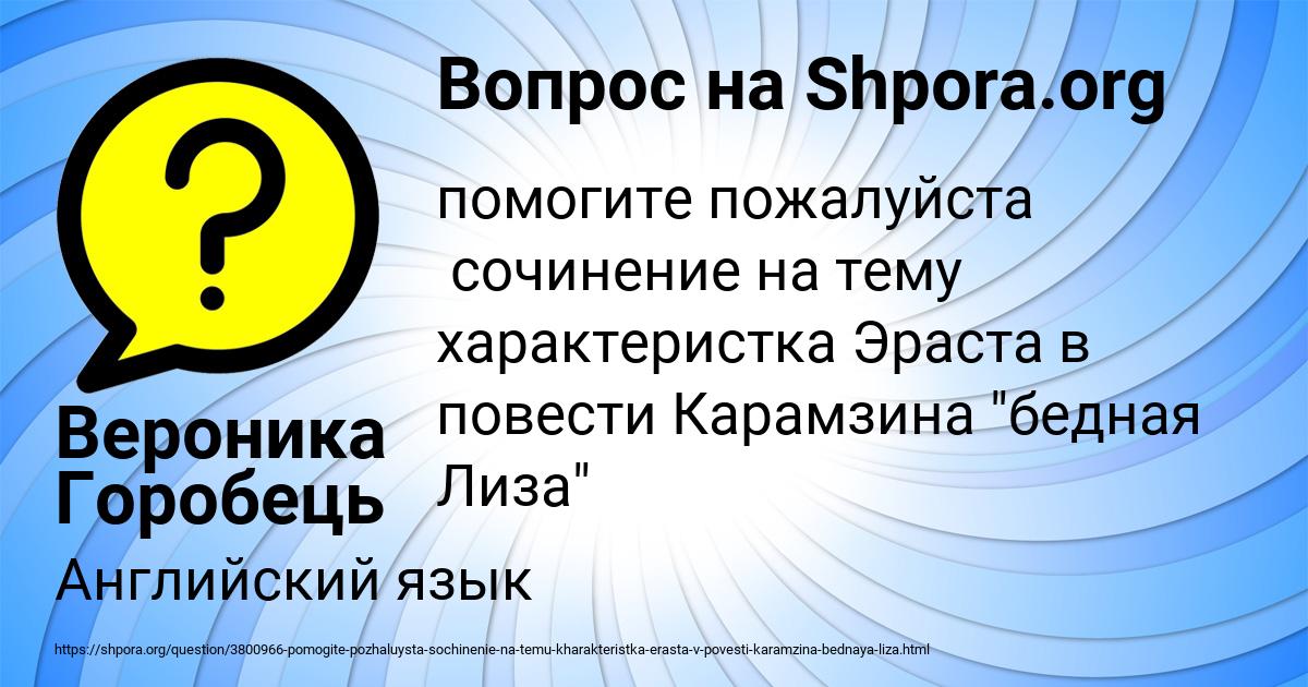 Картинка с текстом вопроса от пользователя Вероника Горобець