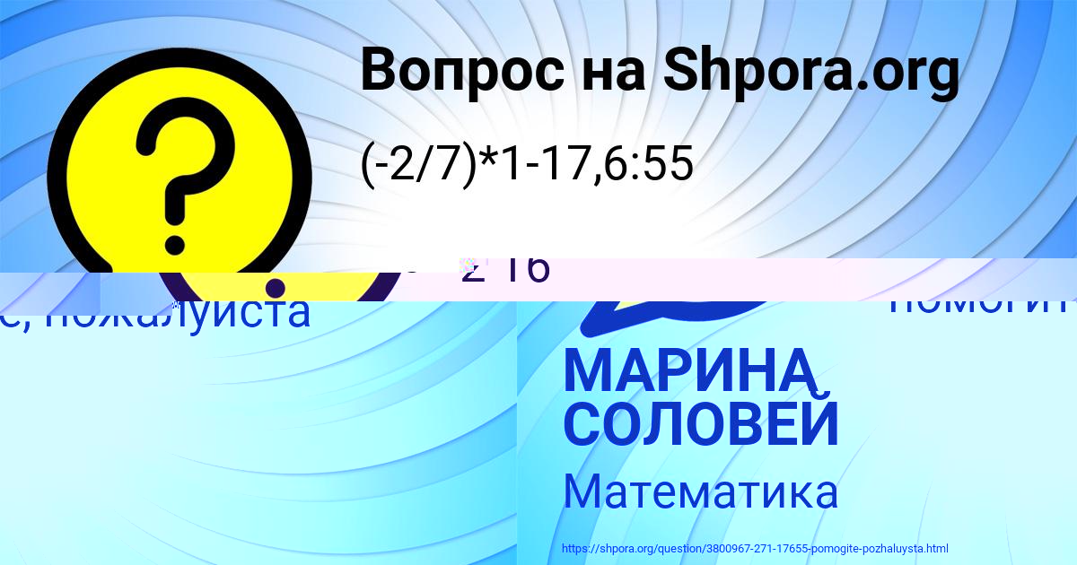 Картинка с текстом вопроса от пользователя МАРИНА СОЛОВЕЙ