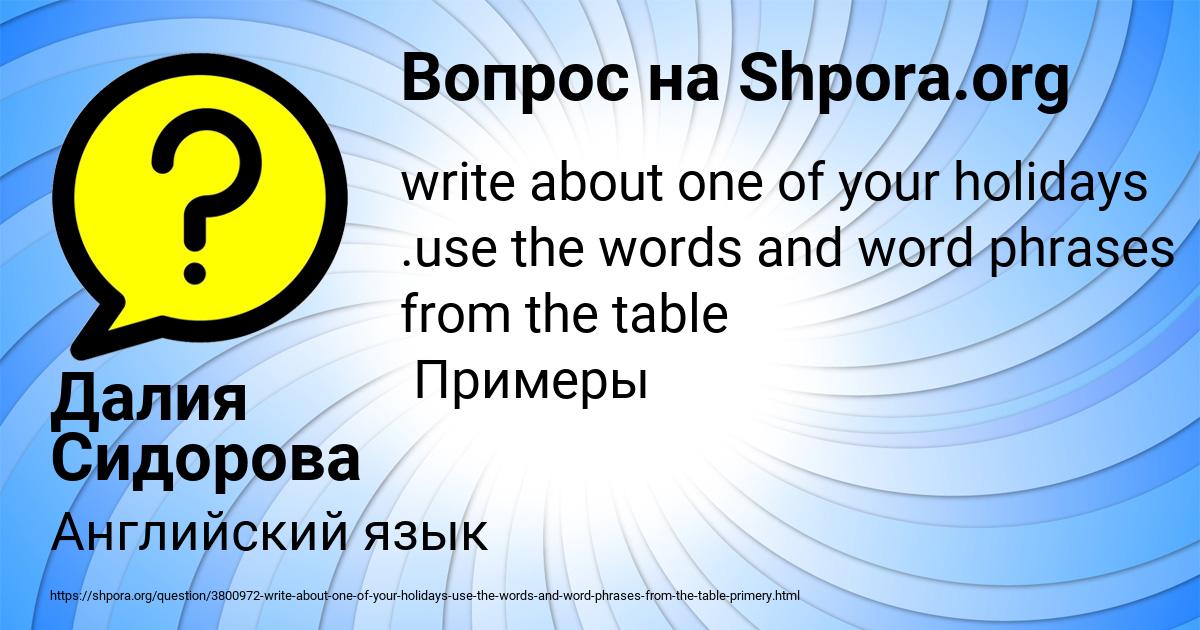 Картинка с текстом вопроса от пользователя Далия Сидорова