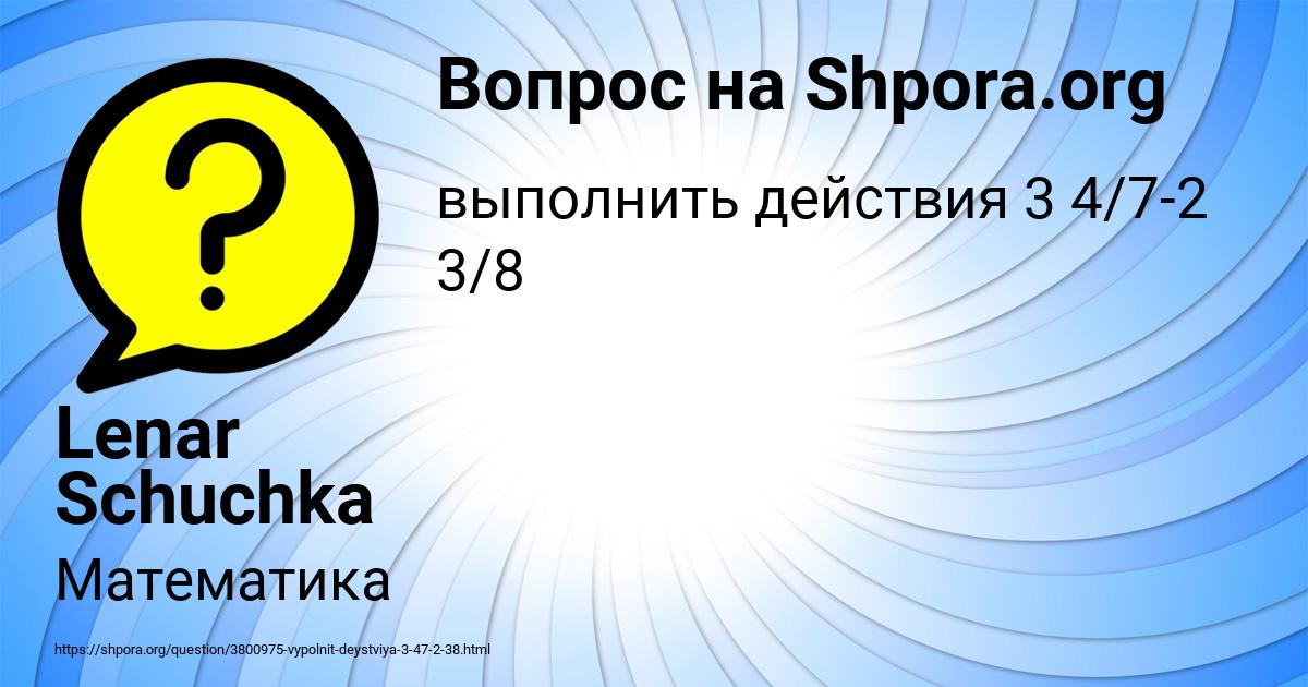 Картинка с текстом вопроса от пользователя Lenar Schuchka