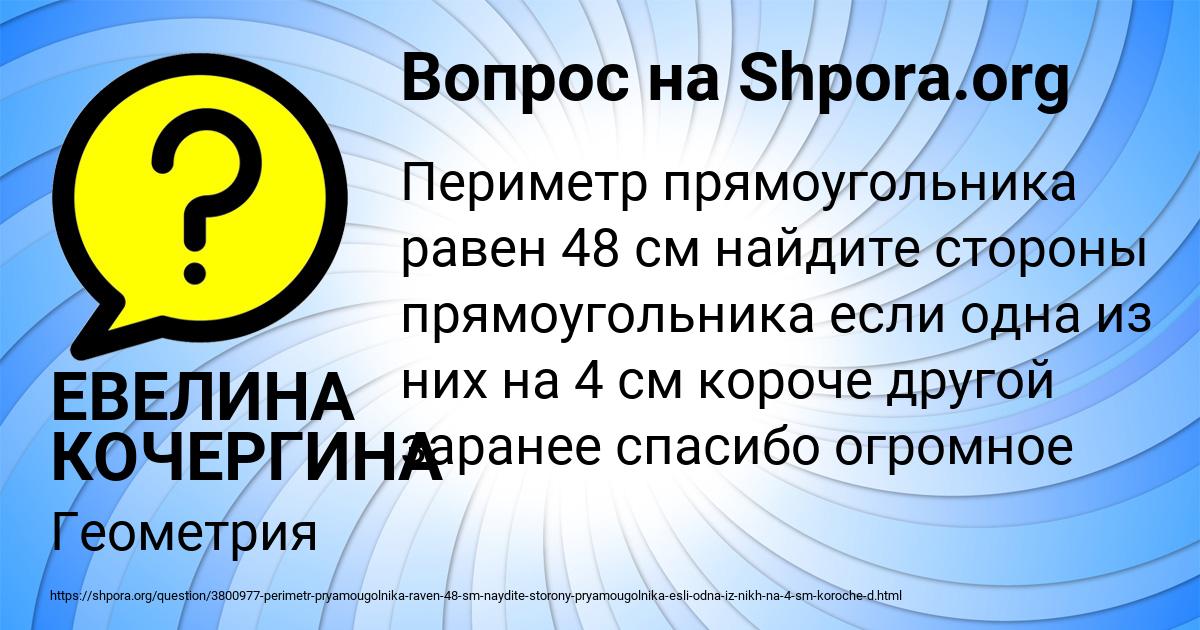 Картинка с текстом вопроса от пользователя ЕВЕЛИНА КОЧЕРГИНА