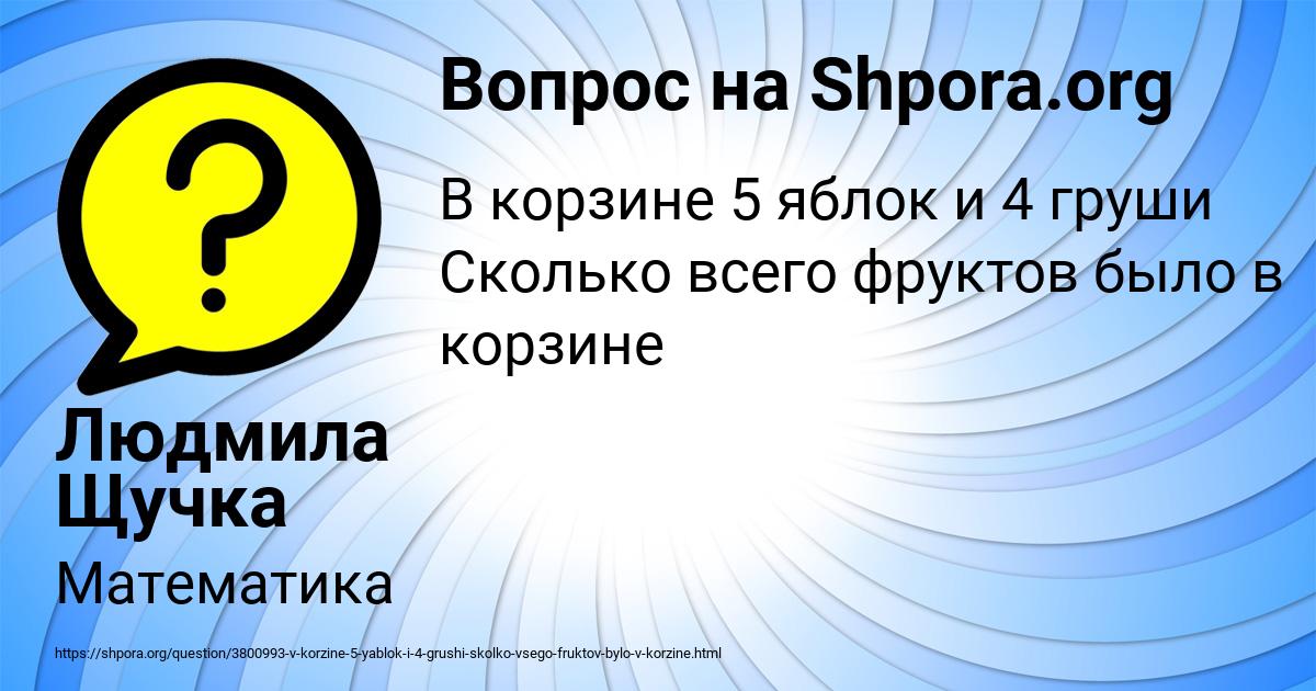 Картинка с текстом вопроса от пользователя Людмила Щучка