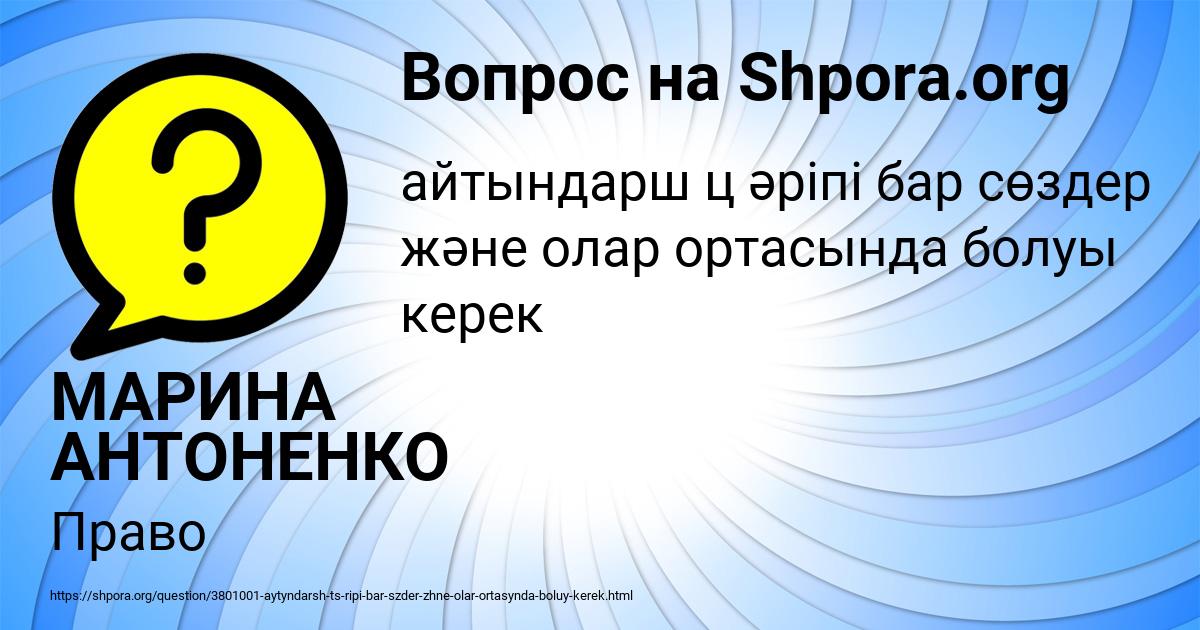 Картинка с текстом вопроса от пользователя МАРИНА АНТОНЕНКО