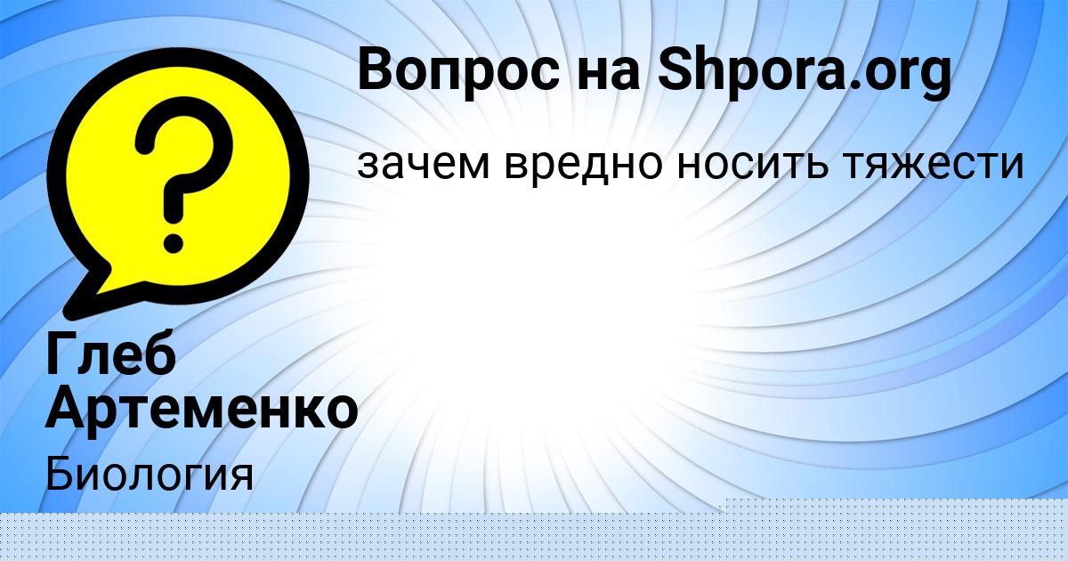 Картинка с текстом вопроса от пользователя Роман Солтыс