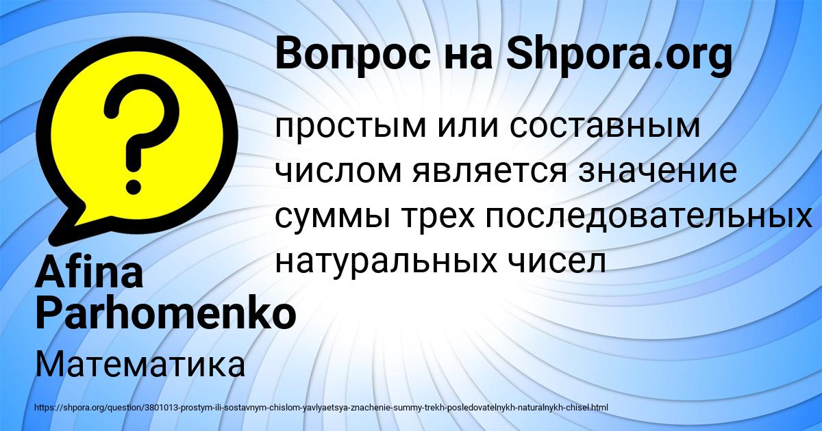 Картинка с текстом вопроса от пользователя Afina Parhomenko