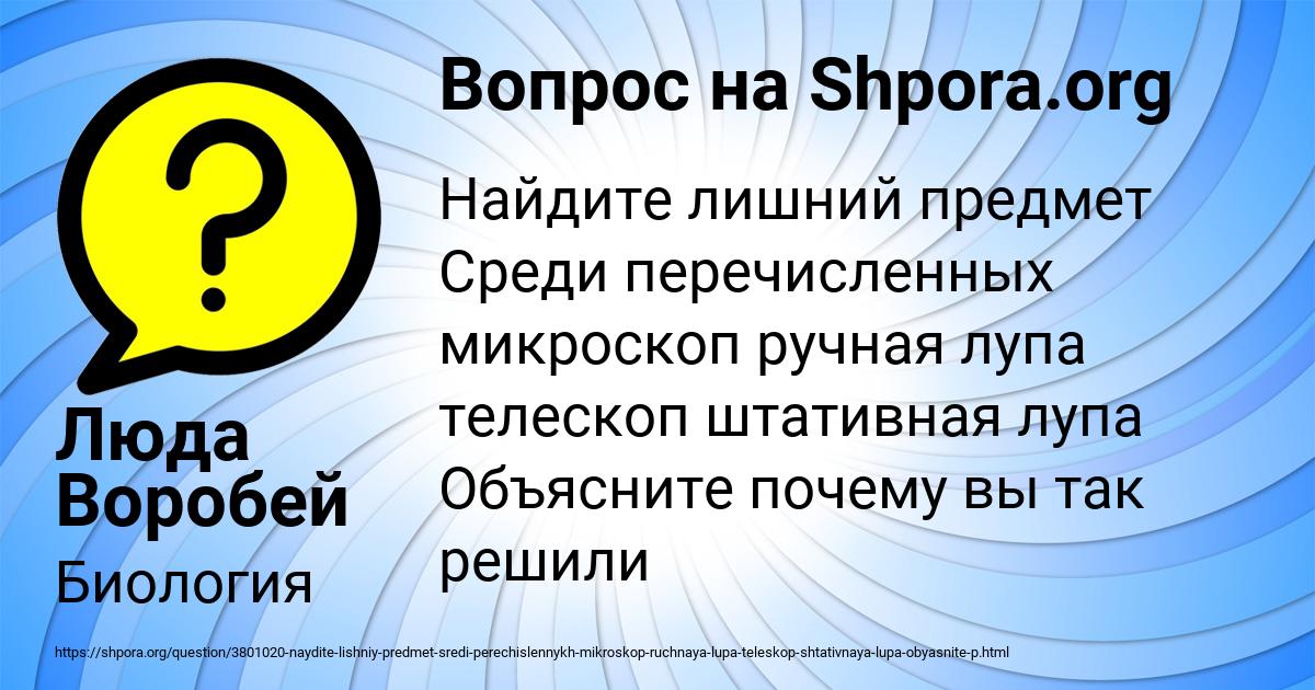 Картинка с текстом вопроса от пользователя Люда Воробей