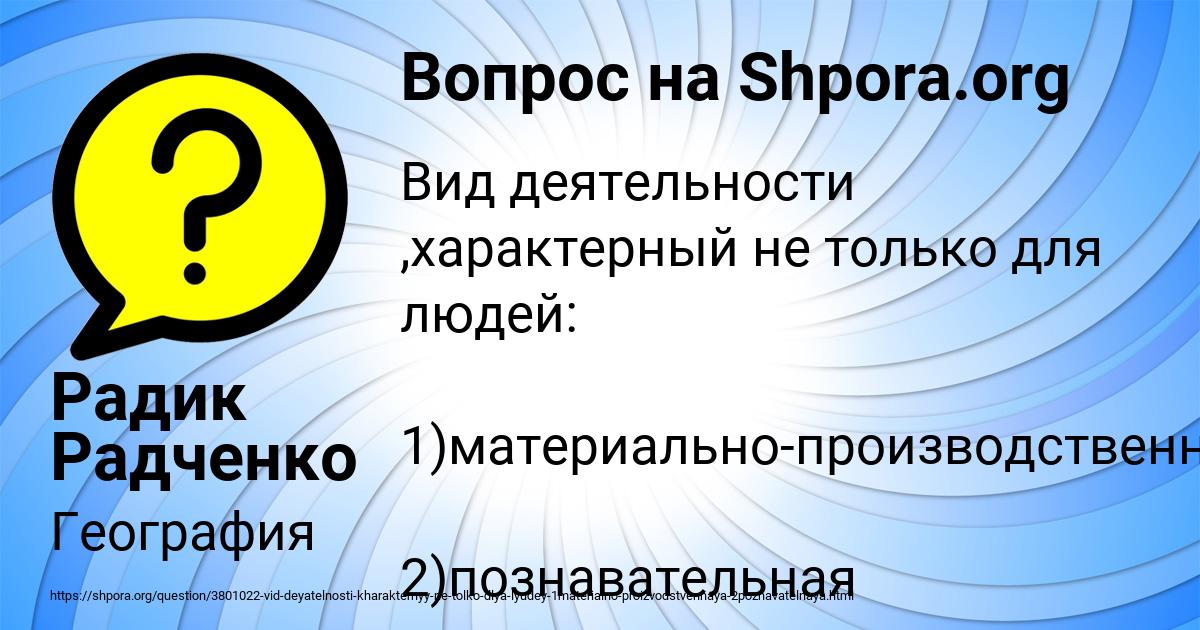Картинка с текстом вопроса от пользователя Радик Радченко