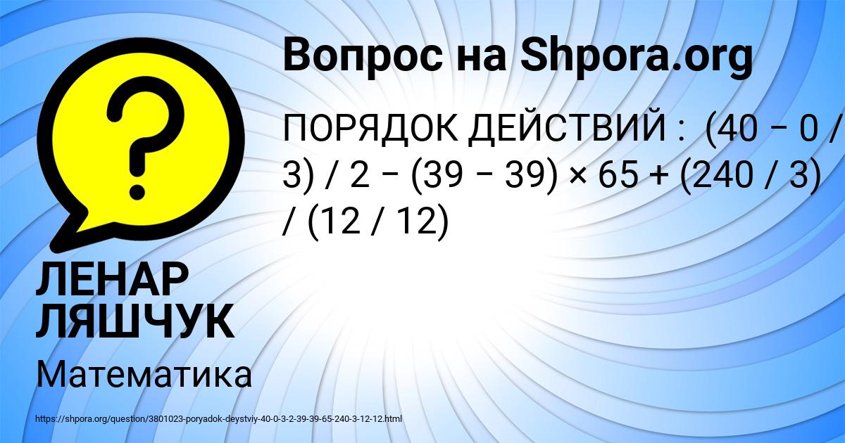 Картинка с текстом вопроса от пользователя ЛЕНАР ЛЯШЧУК