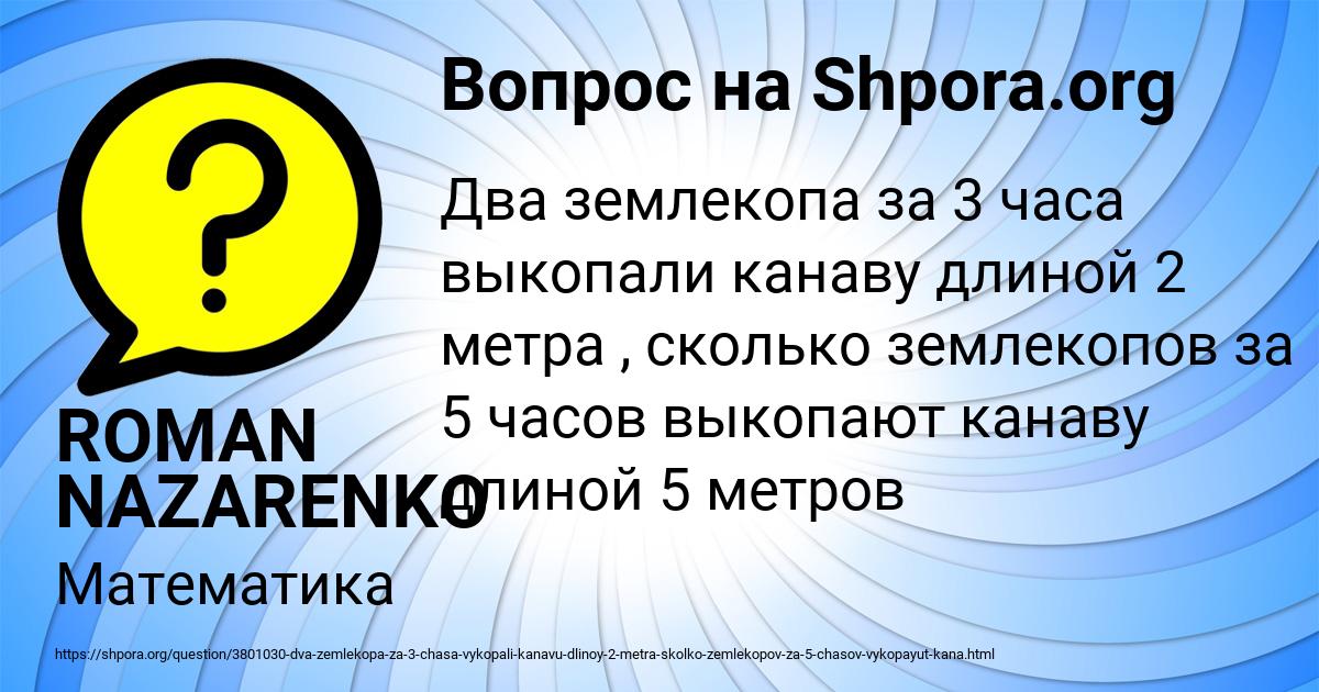 Картинка с текстом вопроса от пользователя ROMAN NAZARENKO