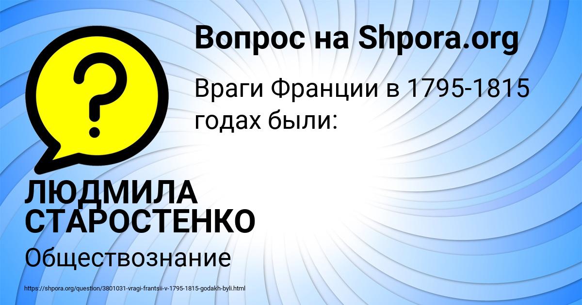 Картинка с текстом вопроса от пользователя ЛЮДМИЛА СТАРОСТЕНКО