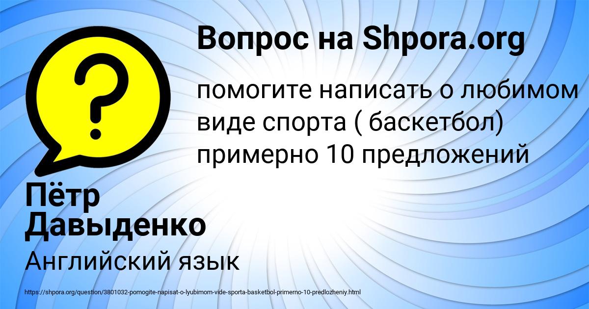 Картинка с текстом вопроса от пользователя Пётр Давыденко
