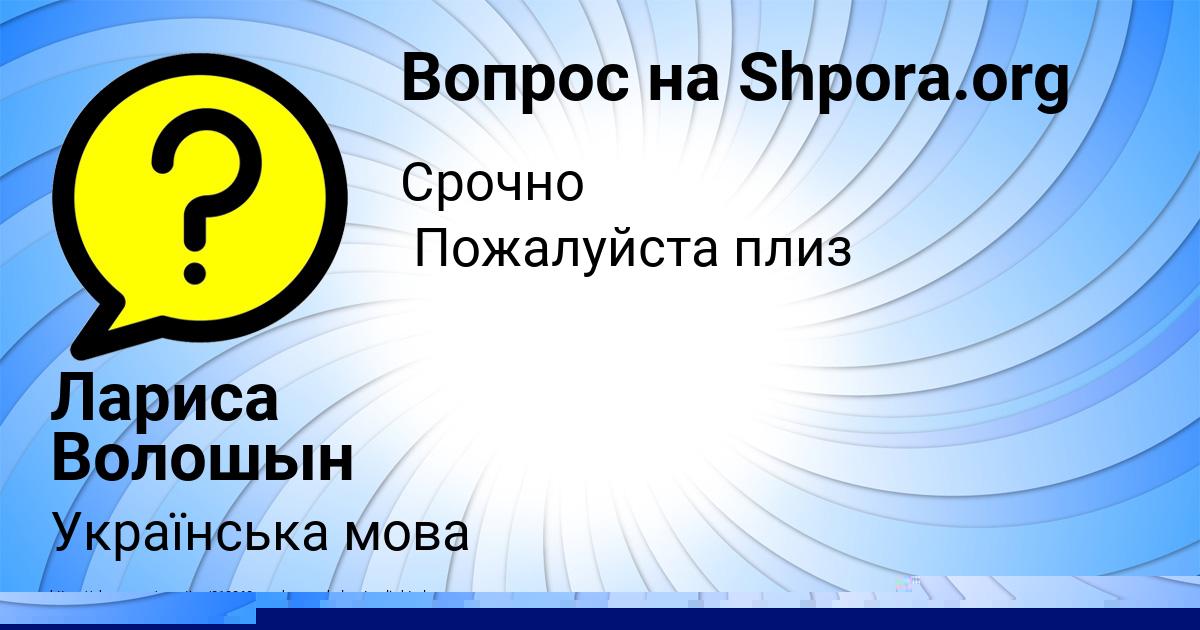 Картинка с текстом вопроса от пользователя Крис Волощук