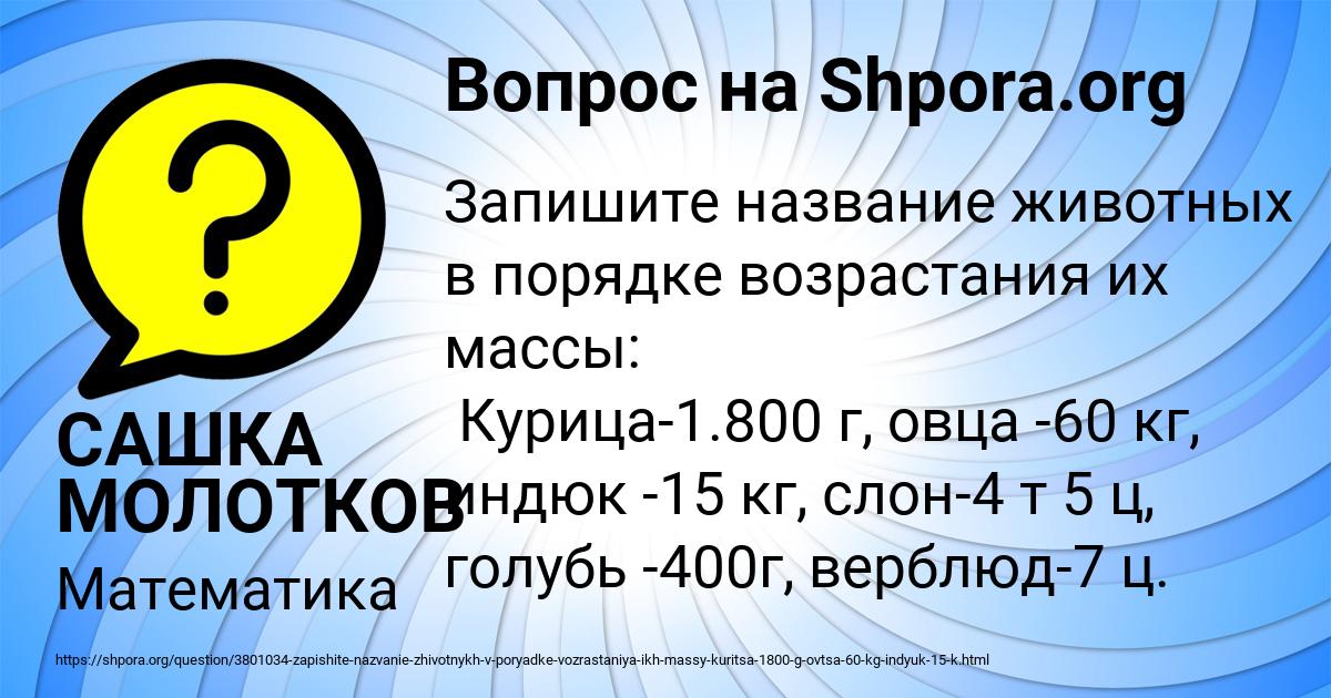 Картинка с текстом вопроса от пользователя САШКА МОЛОТКОВ