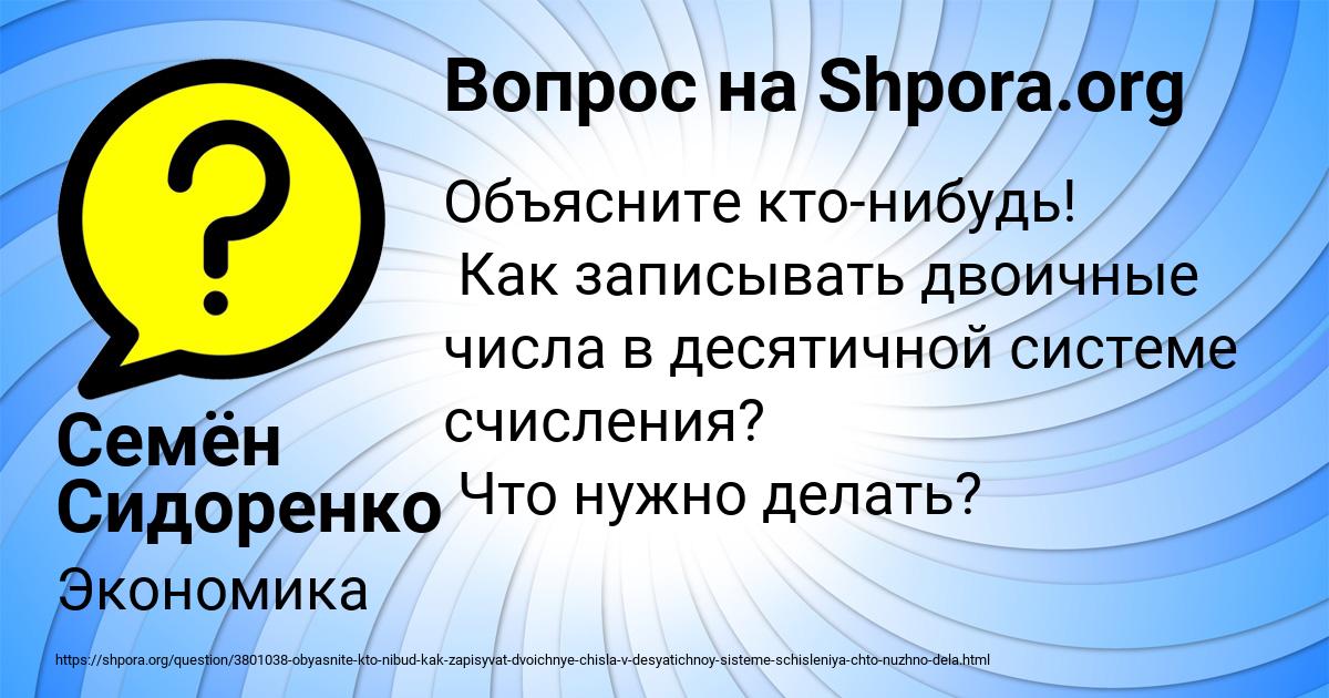 Картинка с текстом вопроса от пользователя Семён Сидоренко