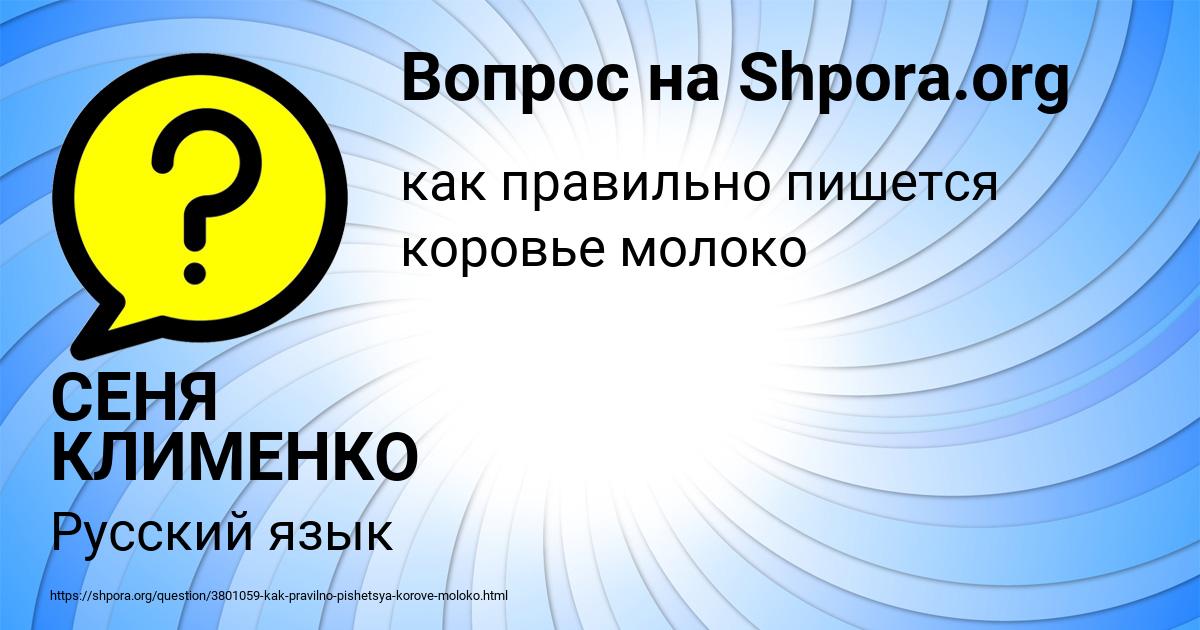 Картинка с текстом вопроса от пользователя СЕНЯ КЛИМЕНКО