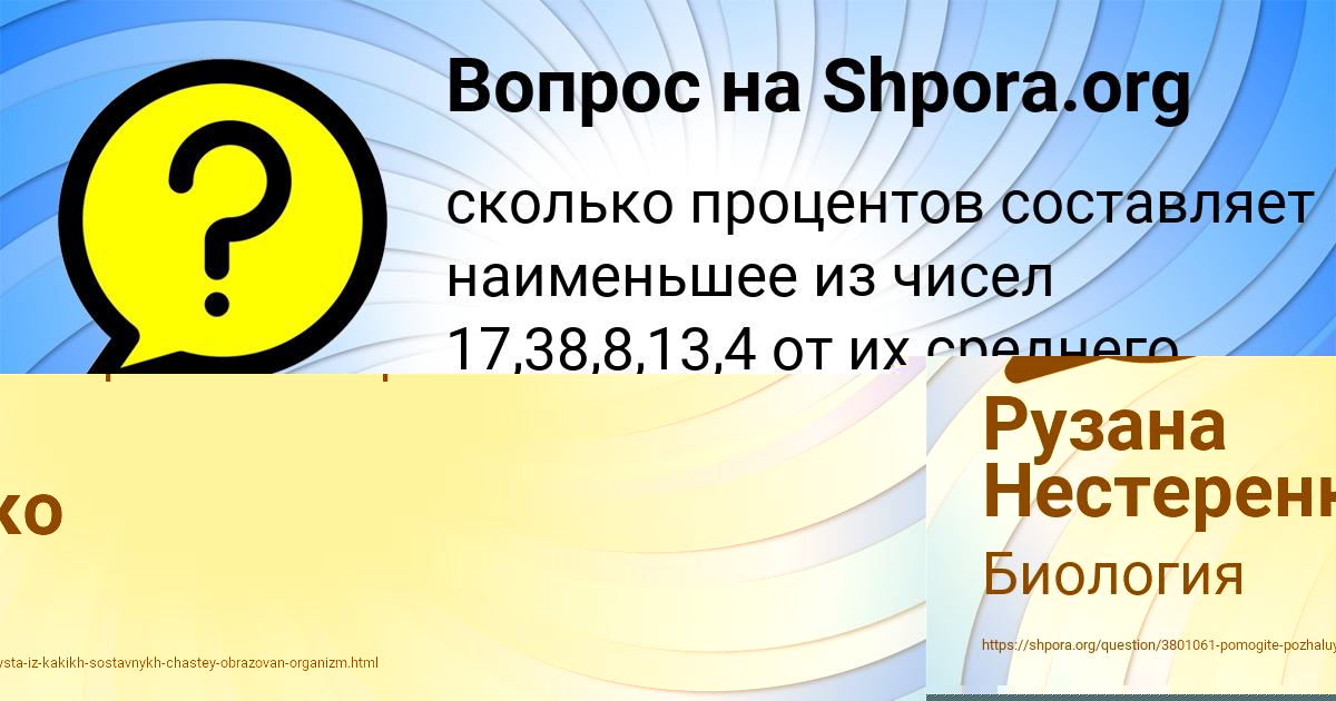 Картинка с текстом вопроса от пользователя Рузана Нестеренко