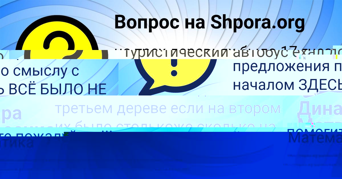 Картинка с текстом вопроса от пользователя Динара Матвеенко