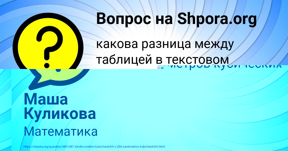 Картинка с текстом вопроса от пользователя Маша Куликова