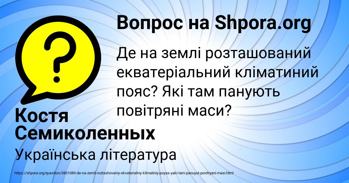 Картинка с текстом вопроса от пользователя Костя Семиколенных
