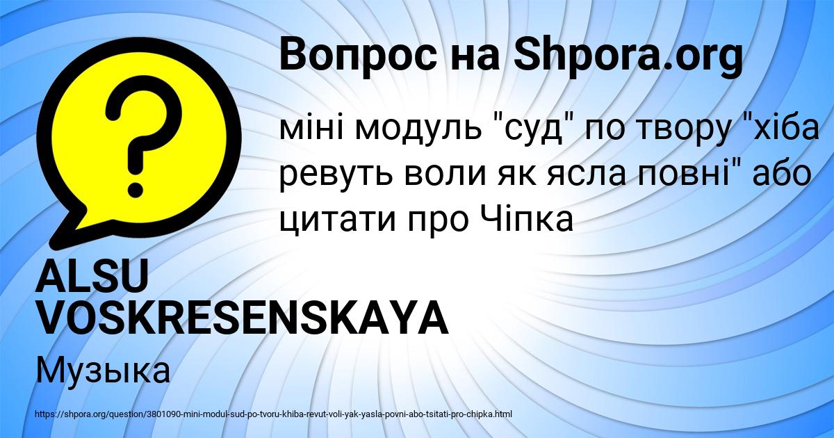 Картинка с текстом вопроса от пользователя ALSU VOSKRESENSKAYA