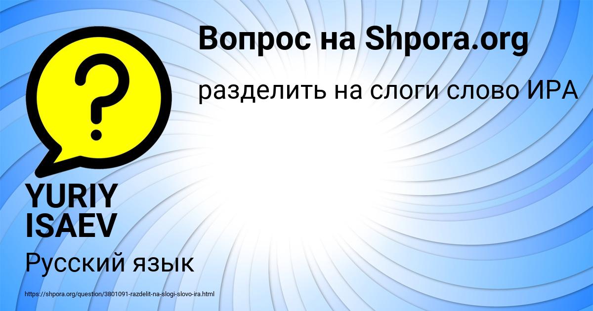 Картинка с текстом вопроса от пользователя YURIY ISAEV