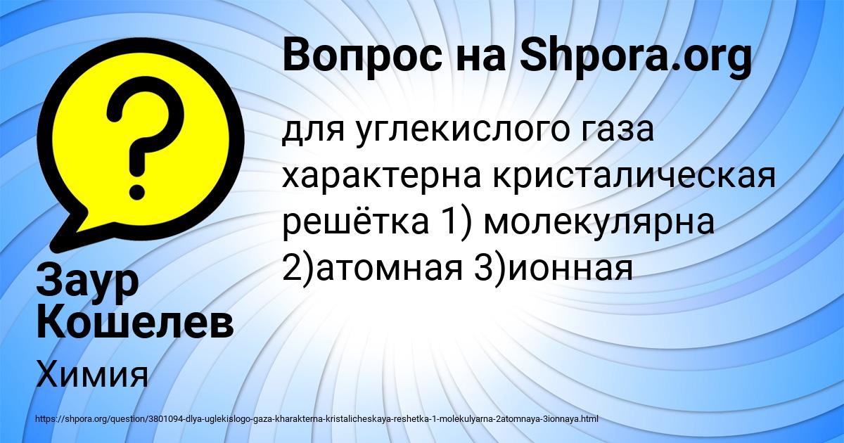 Картинка с текстом вопроса от пользователя Заур Кошелев
