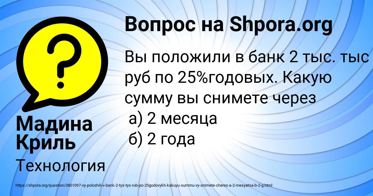 Картинка с текстом вопроса от пользователя Мадина Криль