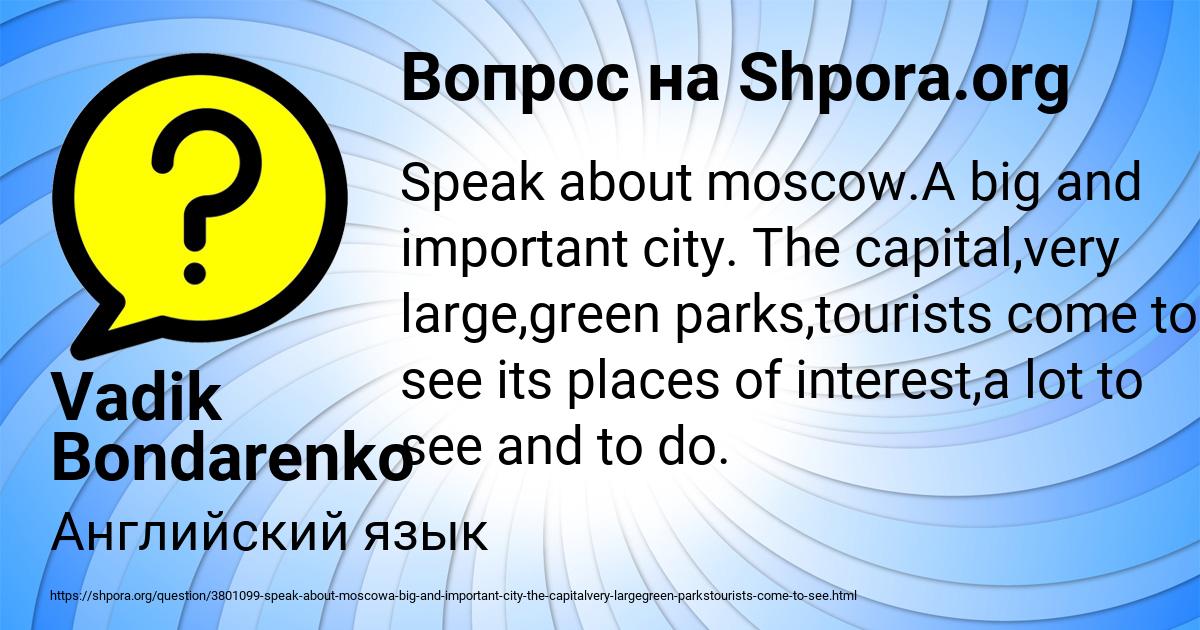 Картинка с текстом вопроса от пользователя Vadik Bondarenko
