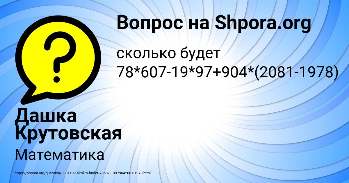Картинка с текстом вопроса от пользователя Дашка Крутовская