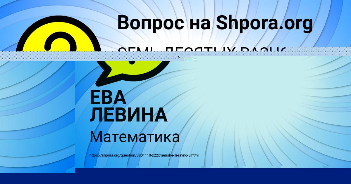 Картинка с текстом вопроса от пользователя ЕВА ЛЕВИНА