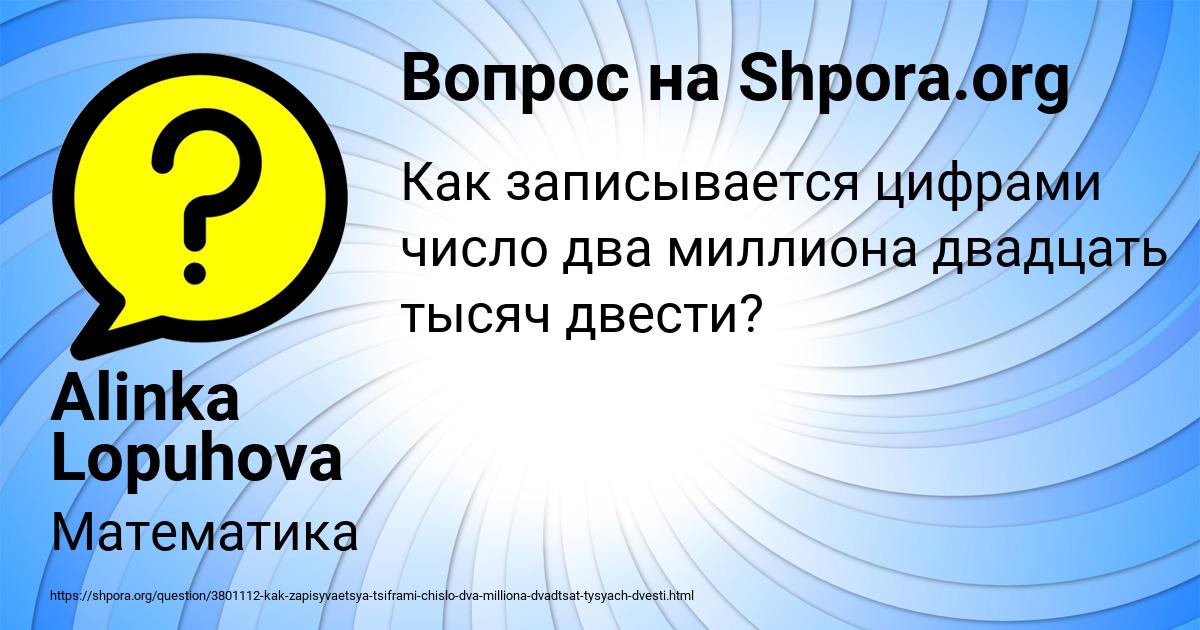 Картинка с текстом вопроса от пользователя Alinka Lopuhova