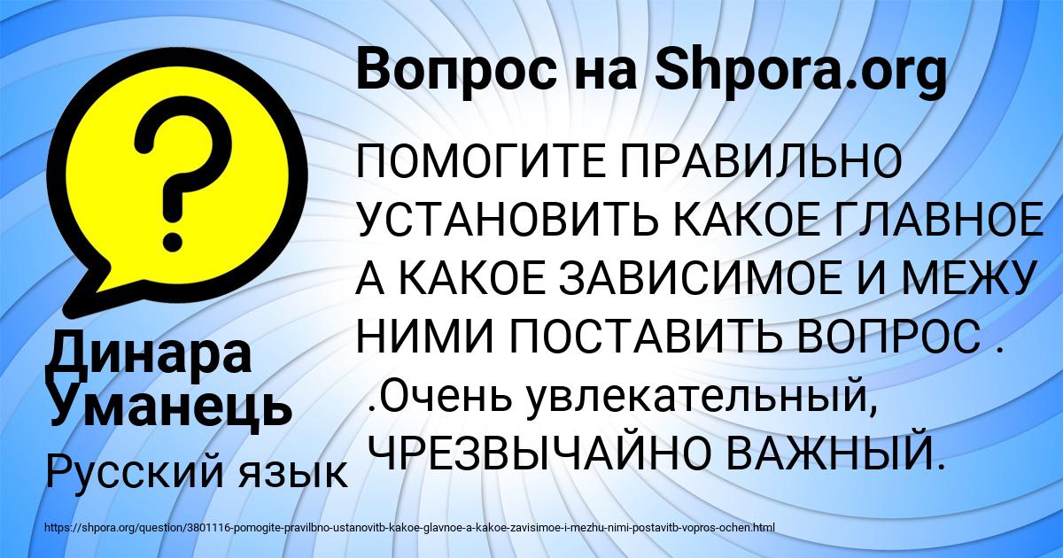 Картинка с текстом вопроса от пользователя Динара Уманець