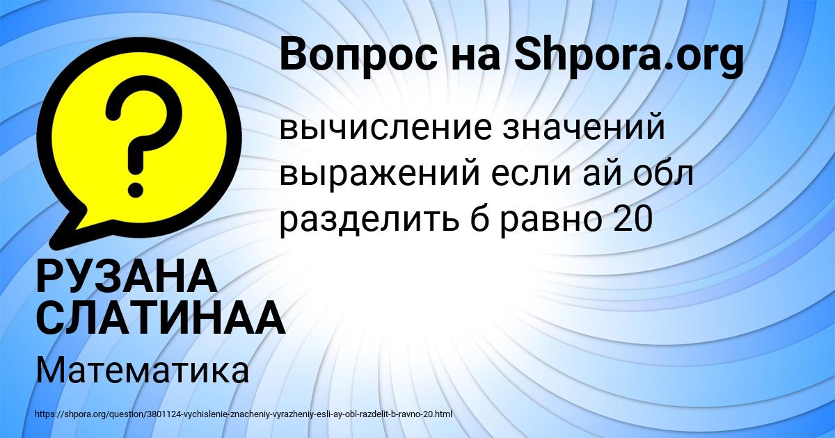 Картинка с текстом вопроса от пользователя РУЗАНА СЛАТИНАА