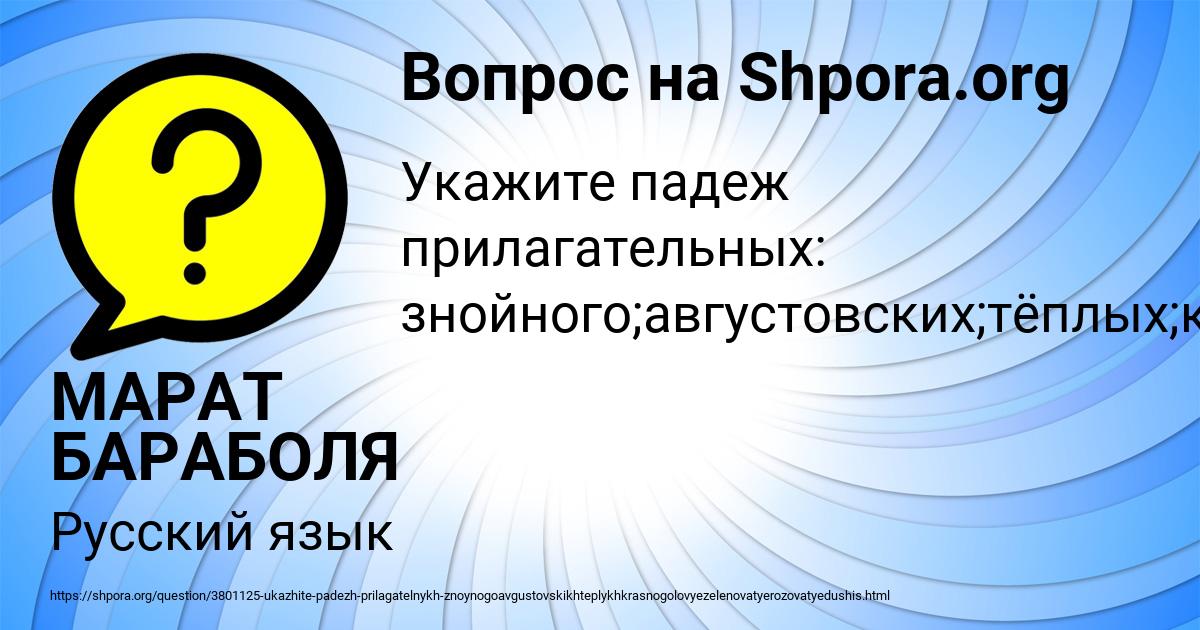 Картинка с текстом вопроса от пользователя МАРАТ БАРАБОЛЯ
