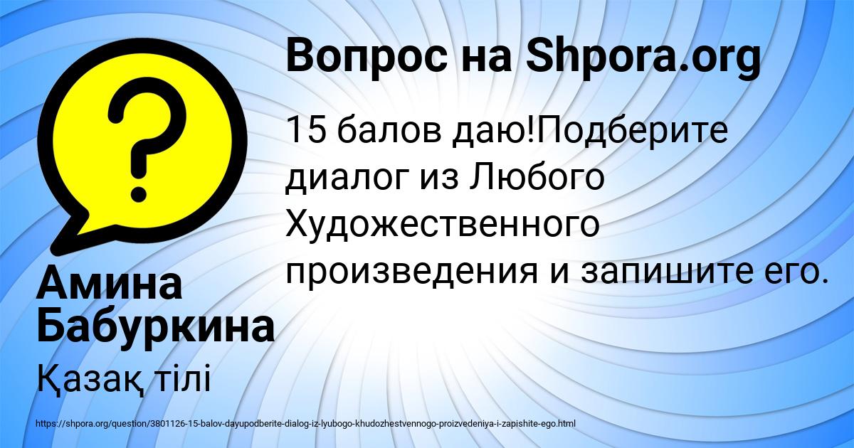 Картинка с текстом вопроса от пользователя Амина Бабуркина