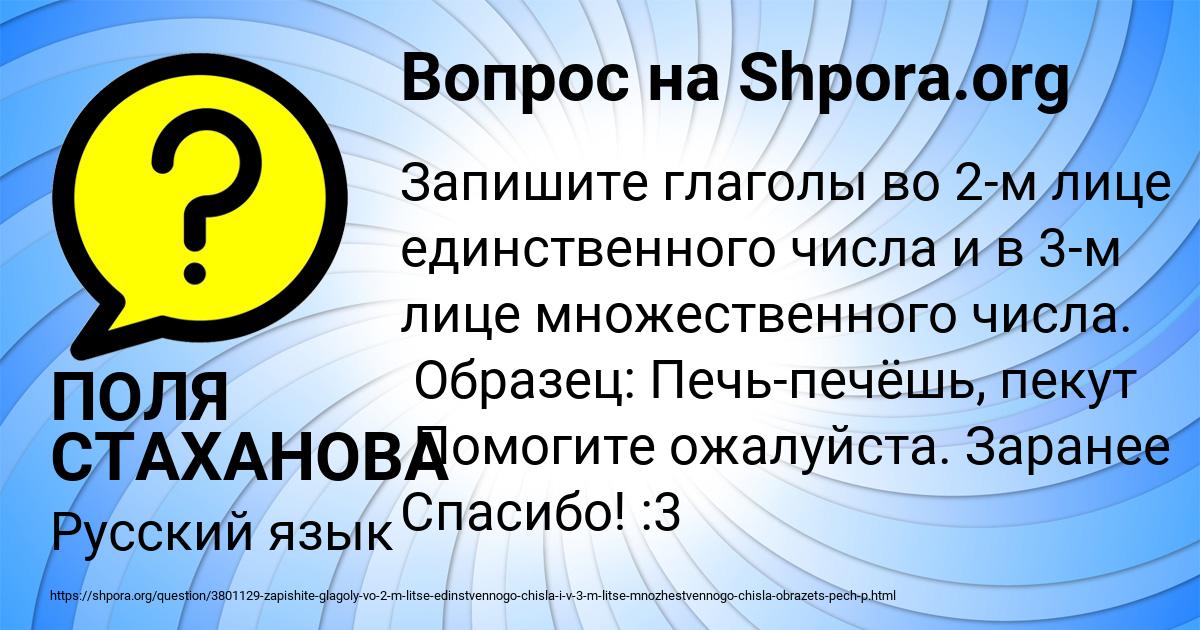 Картинка с текстом вопроса от пользователя ПОЛЯ СТАХАНОВА