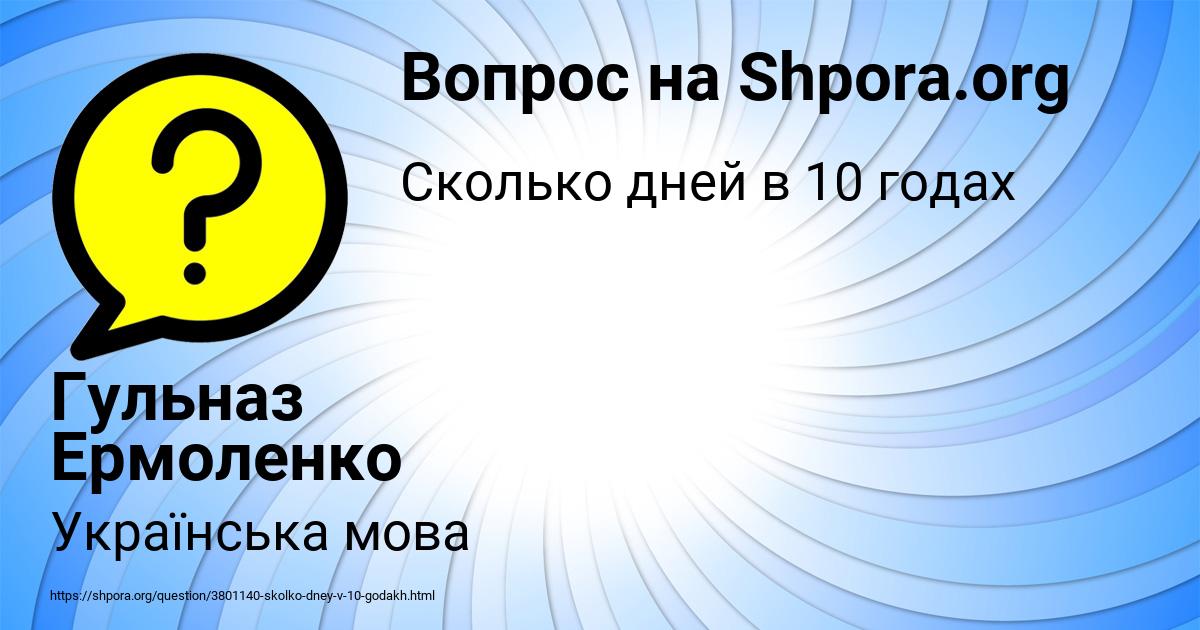 Картинка с текстом вопроса от пользователя Гульназ Ермоленко