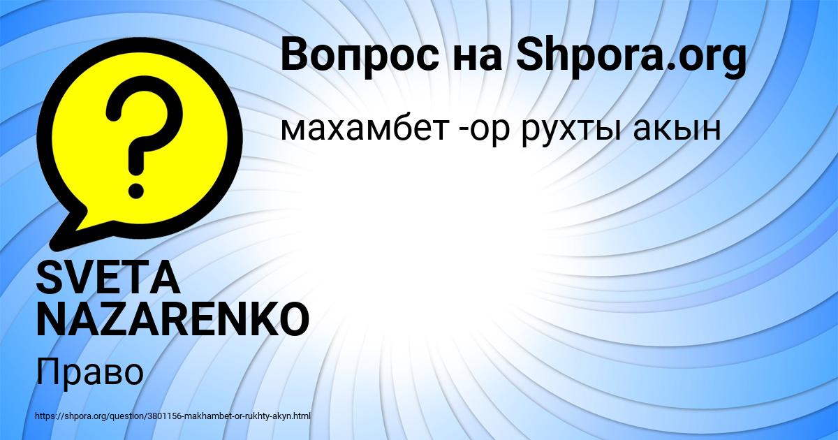 Картинка с текстом вопроса от пользователя SVETA NAZARENKO