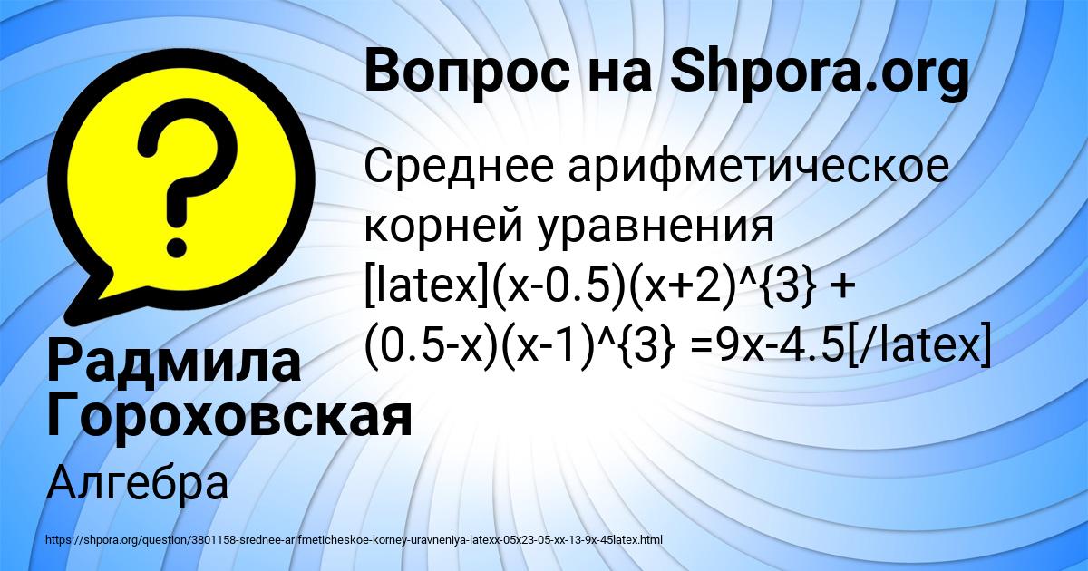 Картинка с текстом вопроса от пользователя Радмила Гороховская