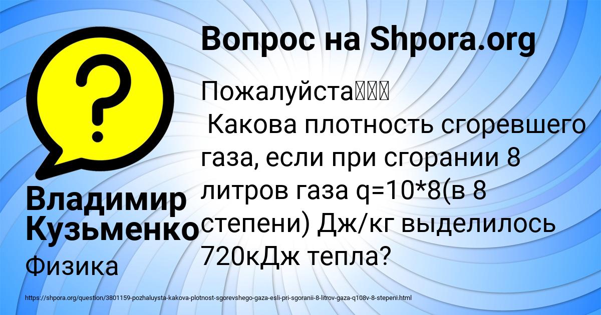 Картинка с текстом вопроса от пользователя Владимир Кузьменко