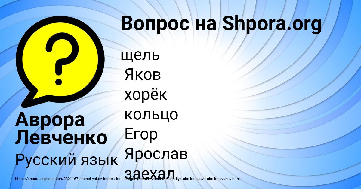 Картинка с текстом вопроса от пользователя Аврора Левченко